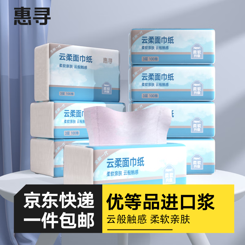 惠寻抽纸 云柔纸巾 3层100抽*1包 卫生纸 餐巾纸擦手纸