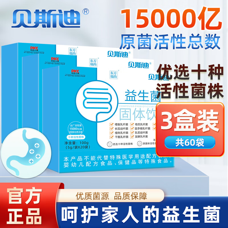 东方瑞尚3盒共60袋】肠胃复合益生菌粉活菌益生元肠道健康冻干粉选赠青汁 3盒原味【5g大袋高活性原菌粉
