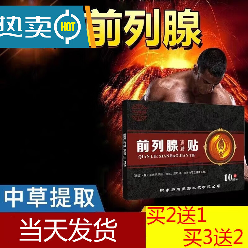 九督堂尿畅舒乾久通贴畅列通肚脐贴 买2+1实发3盒