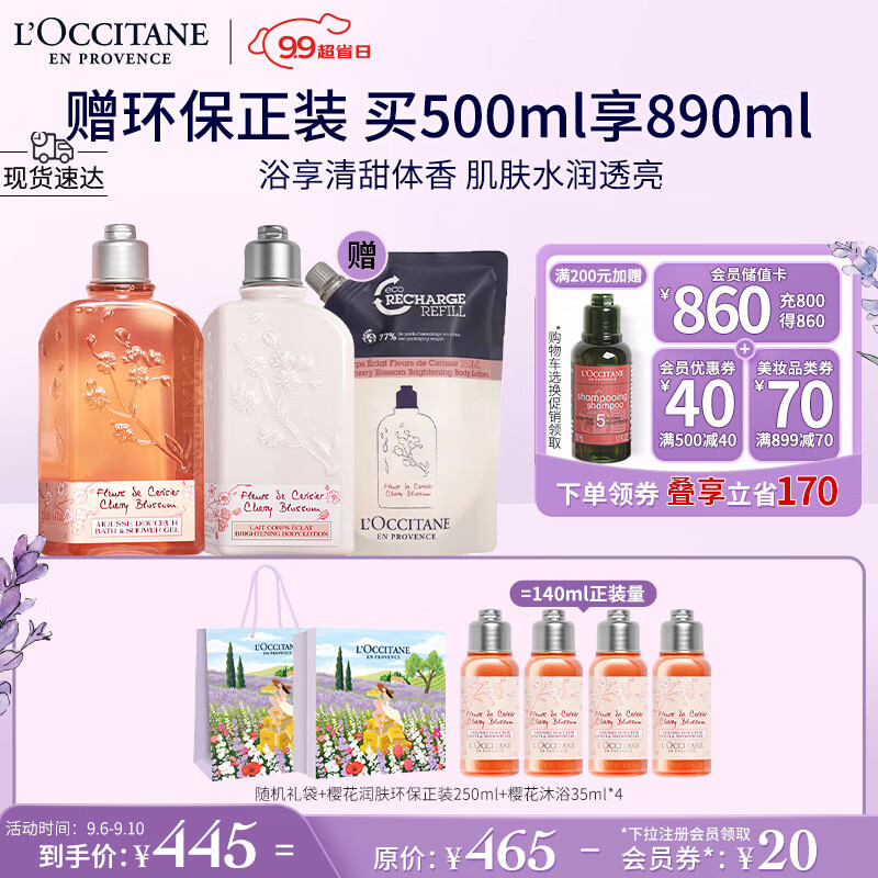 欧舒丹樱花套装(沐浴露+身体乳各250ml)保湿清甜花果香水润丝滑温和留香使用感如何?