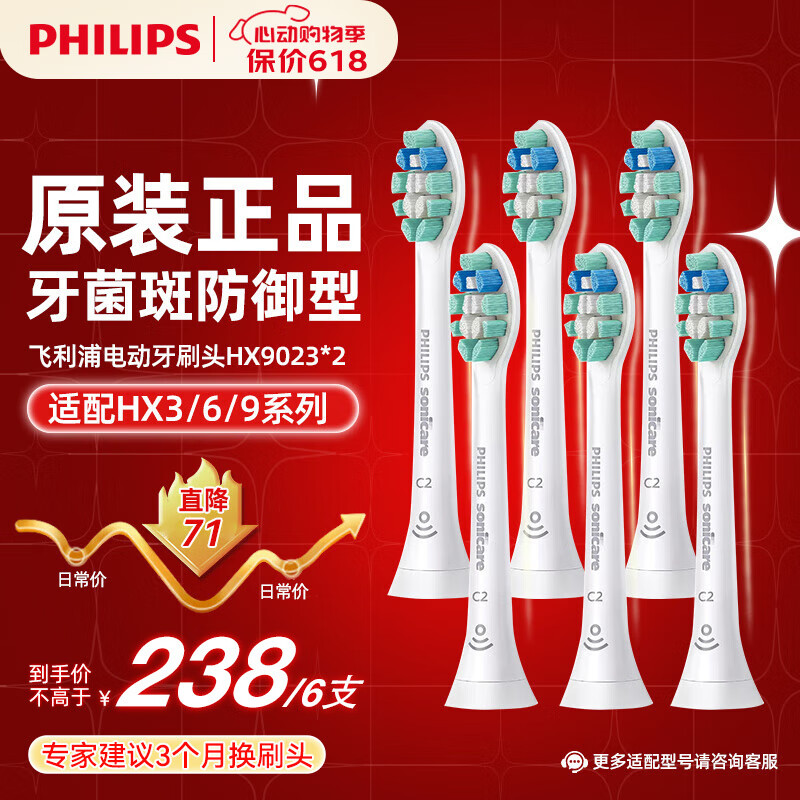 飞利浦（PHILIPS） 电动牙刷头适配HX6511/HX6730/HX6761/3226 HX9023 C2牙菌斑防御型 6支