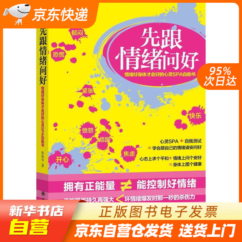 【全新正版图书】先跟情绪问好