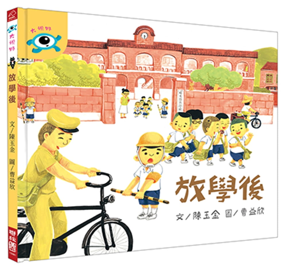 预售 陈玉金放学后联经出版公司