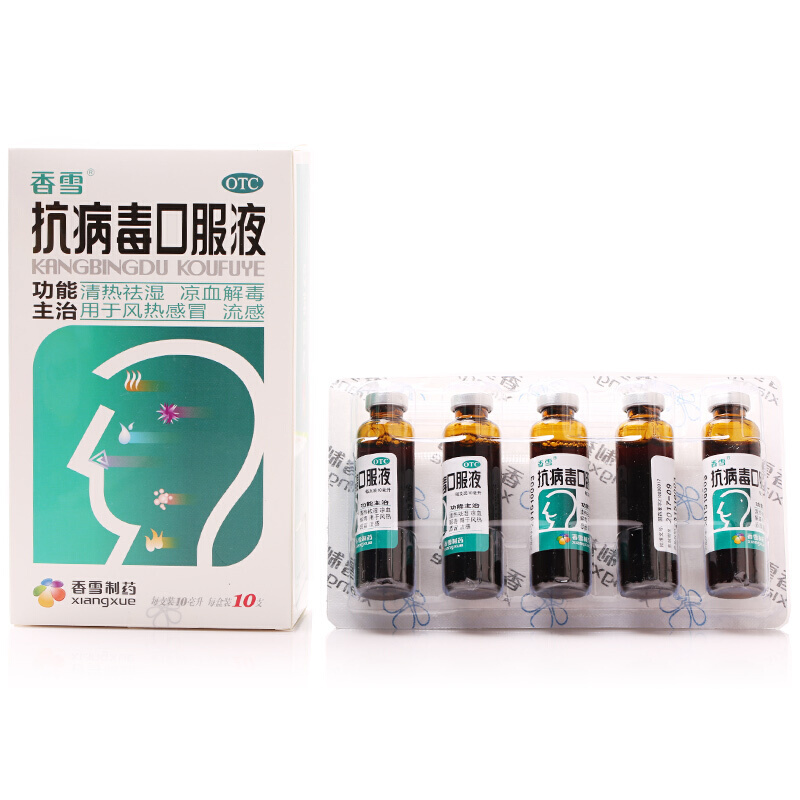 香雪 抗病毒口服液 10ml*10支 清热祛湿 凉血解毒 风热感冒 流感 1盒