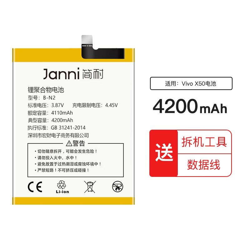 简耐 适用于vivox50电池 大容量全新手机更换电池魔改内置电板 【vivo