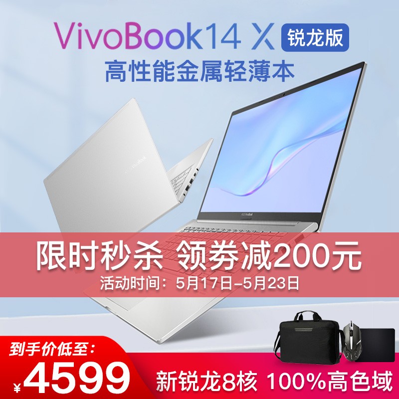 【新品】华硕（ASUS）VivoBook14 X 锐龙版14英寸学生轻薄笔记本电脑办公手提金属高色域 【冰川银】R7-5700U  100%高色域 配置一 16G 512G固态