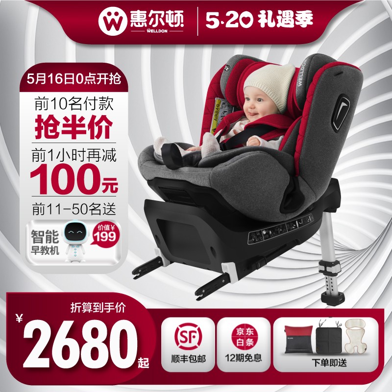 惠尔顿（Welldon）汽车儿童安全座椅ISOFIX接口0-4-9-12岁婴儿宝宝360度旋转-星愿 基础版-公主粉