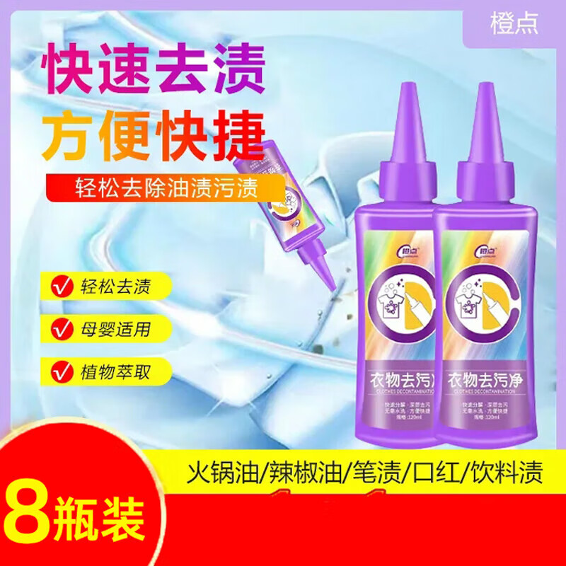橙点橙点衣物去污净快速去污去渍懒人方便快捷清洁顽渍净免洗去渍液 2瓶 120ml
