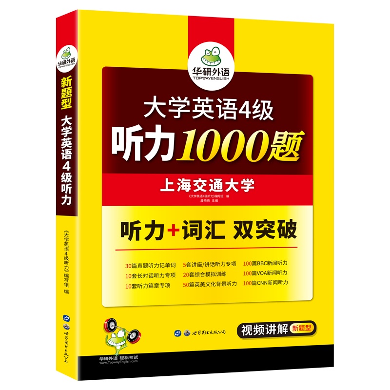 大学英语四级听力1000题 华研外语四级英语CET4级可搭四级真题阅读写作翻译语法口语作文词汇