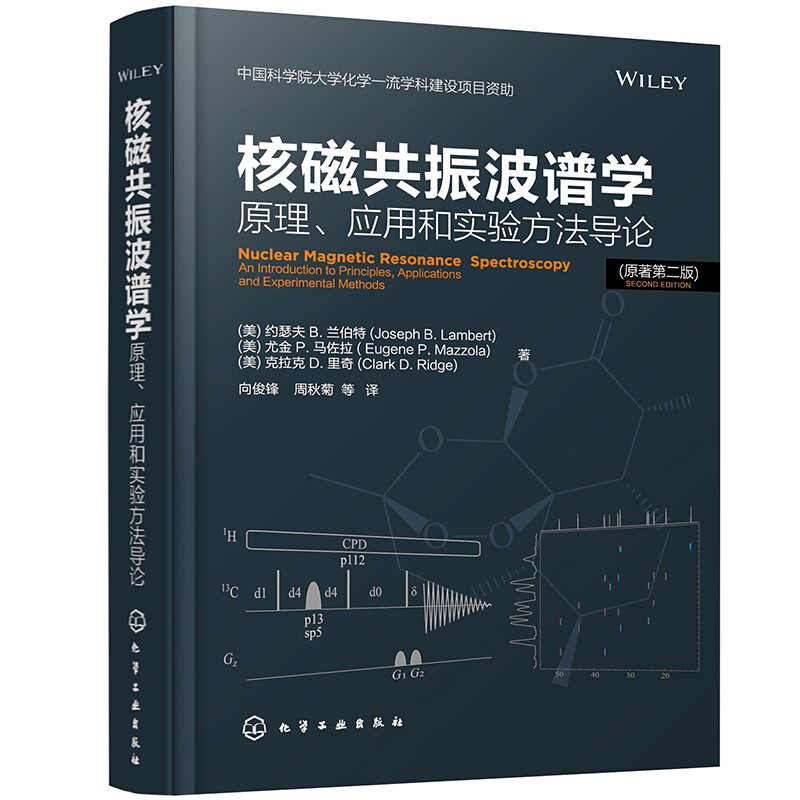 【化工社直供】核磁共振波谱学：原理、应用和实验方法导论 核磁共振波谱学：原理、应用和实验方法导论