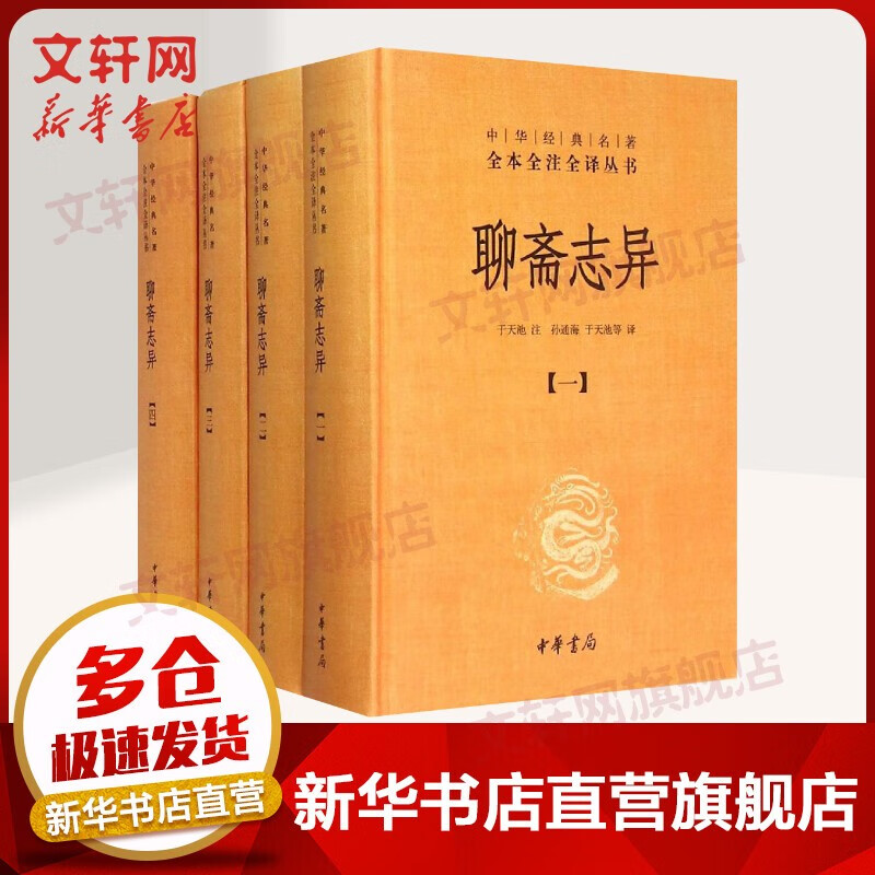 中华书局三全本 中华经典名著全本全注全译丛书 溪山琴况 新序 齐民要术 中说 管子 宋论 了凡四训 越绝书 洛阳伽蓝记 近思录 廉吏传 浮生六记 声律启蒙 吴越春秋 鹖冠子 劝学篇 聊斋志异 全4册[