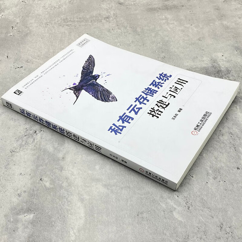 私有云存储系统搭建与应用