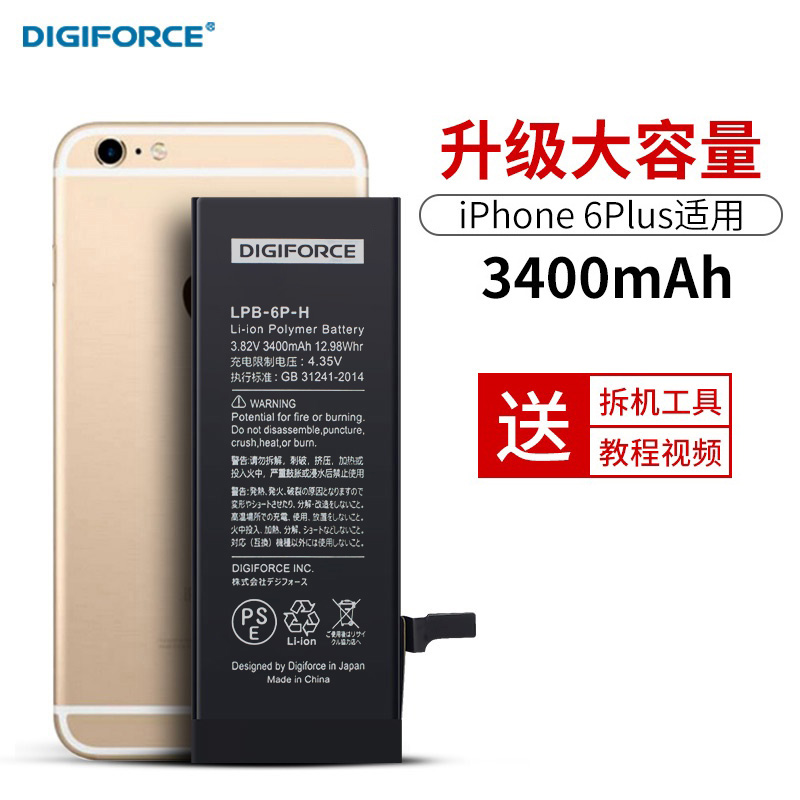 日本DIGIFORCE苹果iPhone SE/6S/7/8P/X手机大容量王者吃鸡游戏电池 3400mAh超大容量 iPhone6 Plus