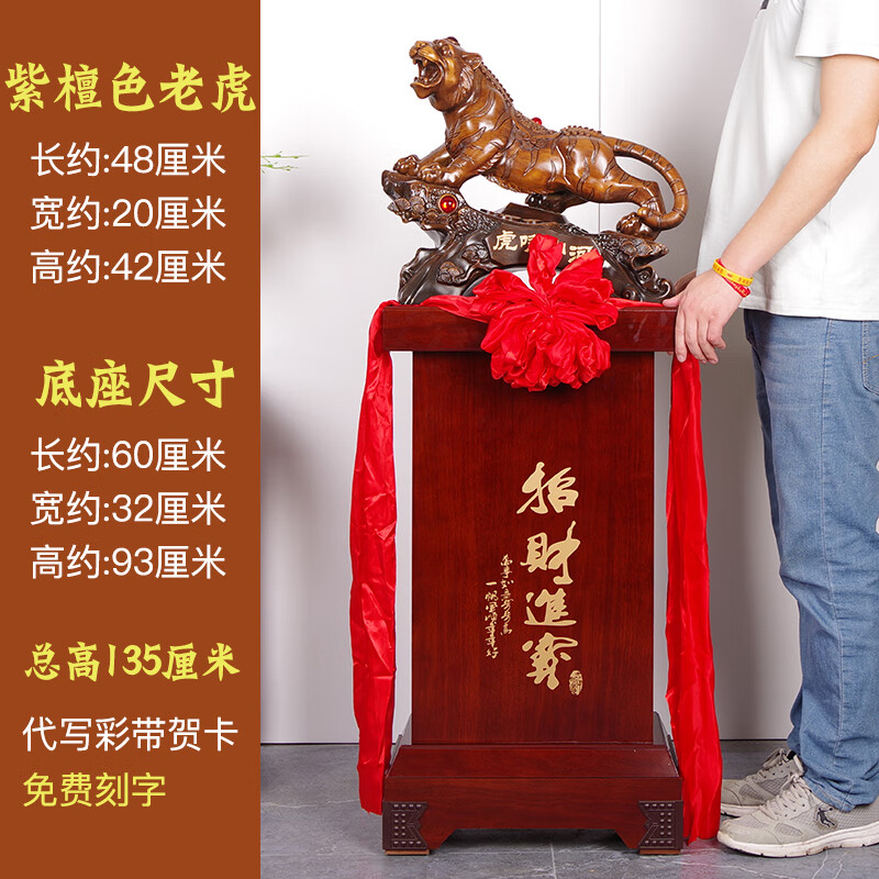 客厅办公室装饰工艺品招财虎啸山河开业礼品乔迁之喜礼物 紫檀色老虎