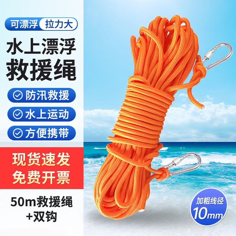 沆瑞 救生绳50米加双钩 加粗直径10mm水上救生绳 防汛抗洪救援绳索