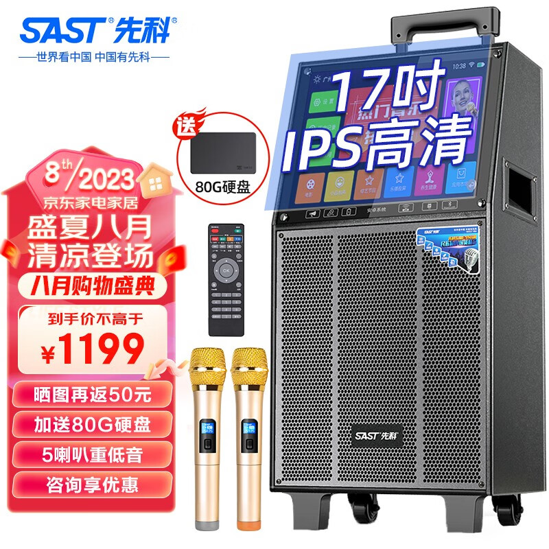 先科家庭ktv音响套装点歌机一体机家用卡拉ok户外k歌唱歌全套设备广场舞音响带显示屏 【热门】17吋高清屏+8吋三分频5喇叭+80G硬盘高性价比高么？