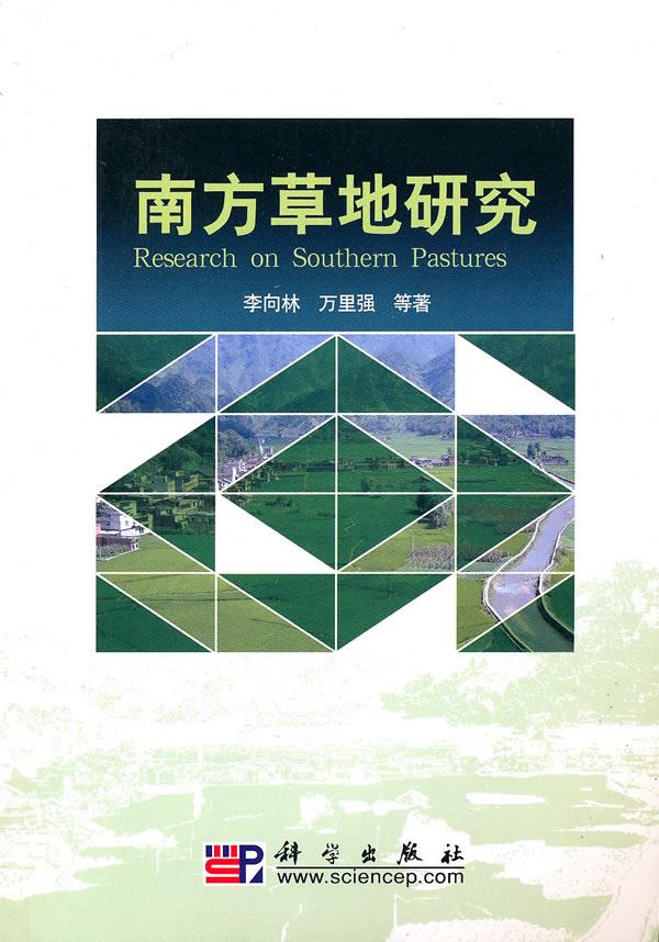 南方草地研究