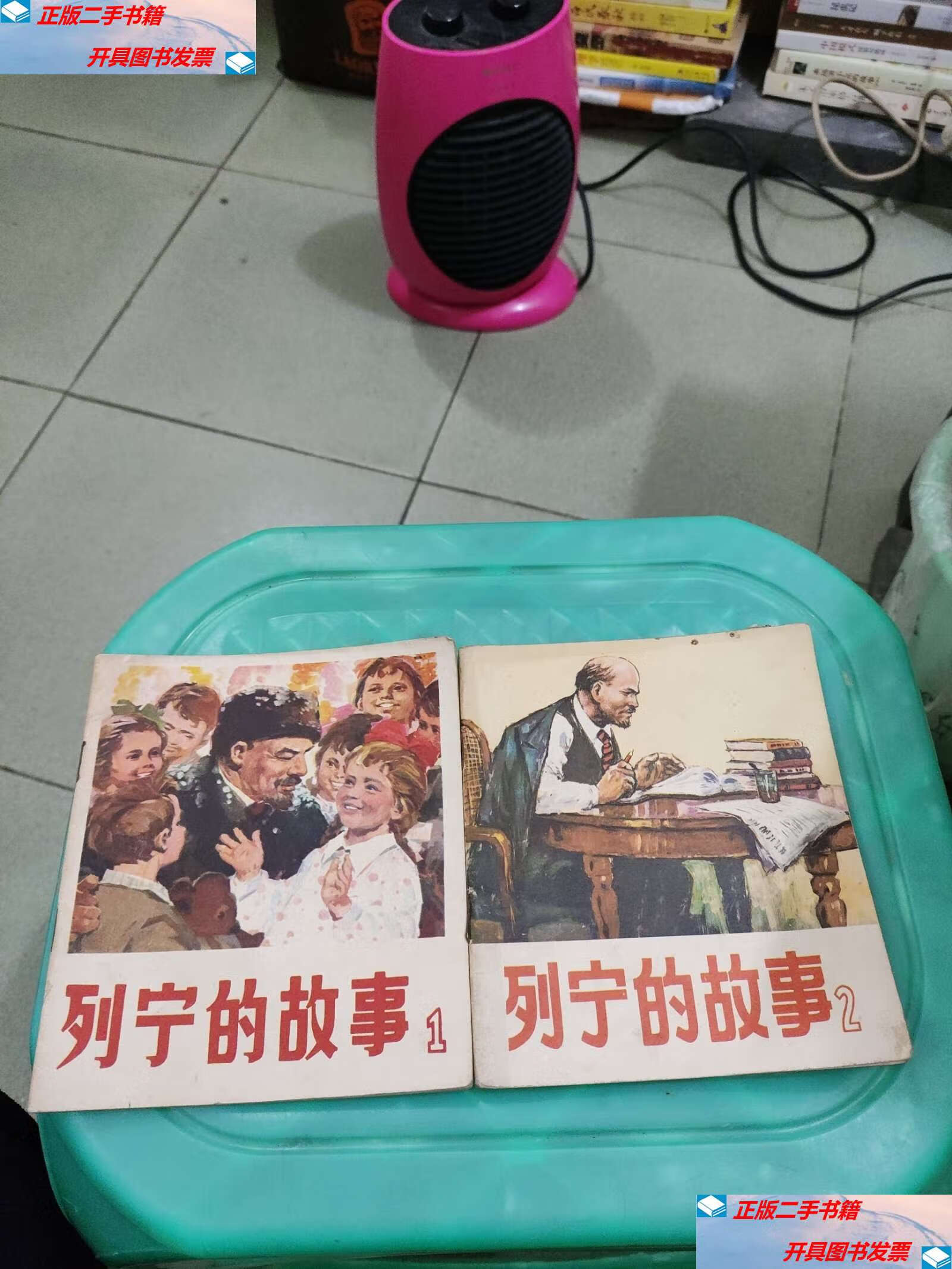 【二手9成新】彩图 列宁的故事1,2 /任梅 人民美术