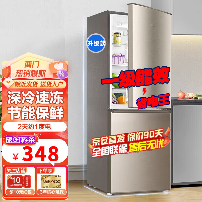 小神童冰箱188L双开门 一级能效变频节能小冰箱家用无霜净味