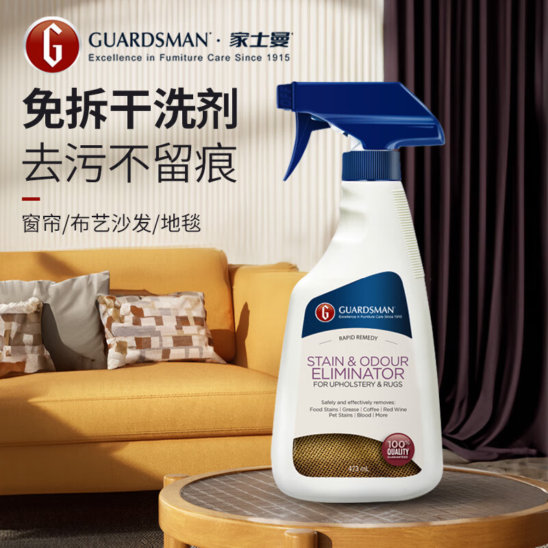 GUARDSMAN进口布艺沙发清洁剂干洗剂地毯床垫清洗液免拆去污除油渍免水洗