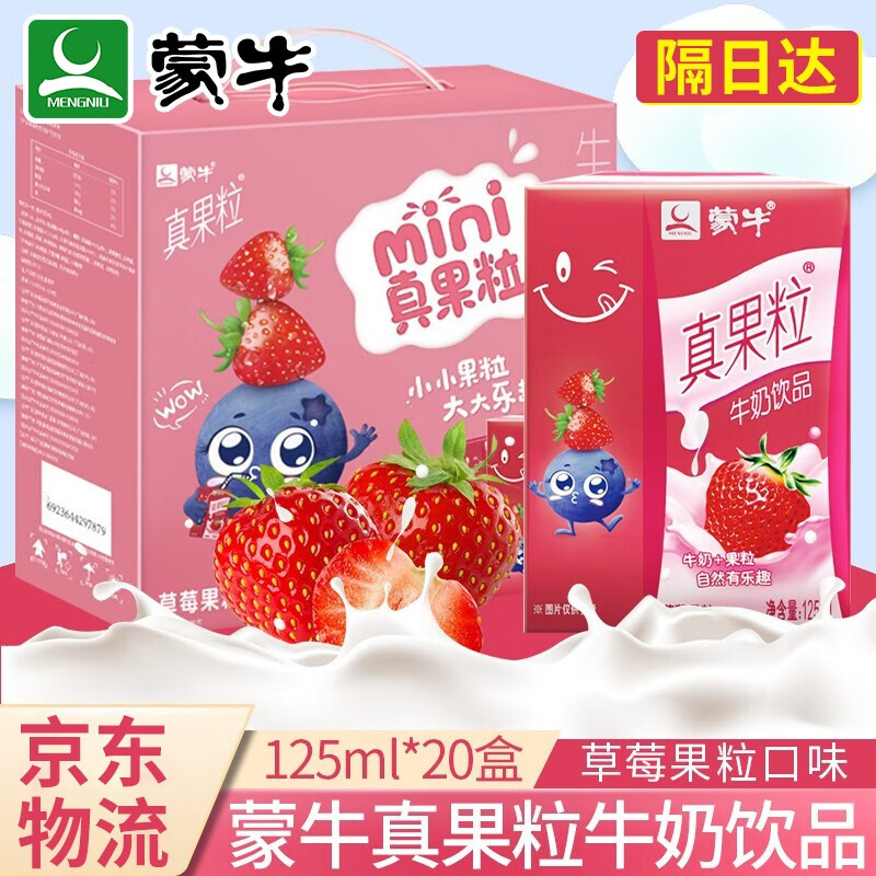 蒙牛 迷你小瓶真果粒草莓味mini真果粒儿童营养早餐奶 -草莓味125ml*6