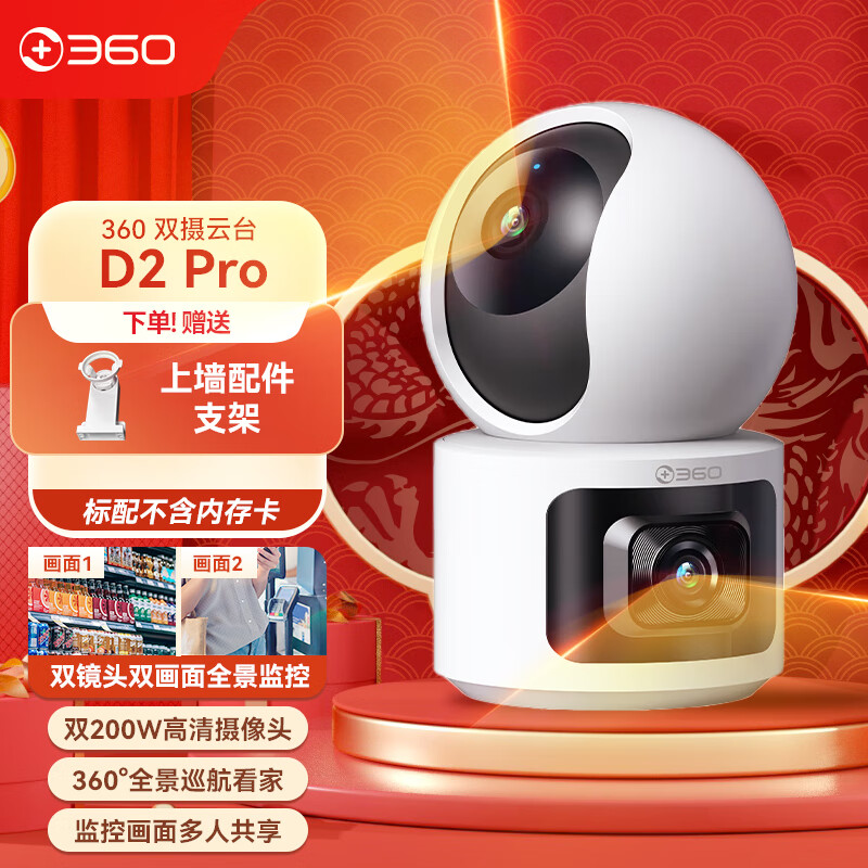 360监控摄像机 云台双摄D2 Pro 家用摄像头监控摄像机手机远程监控器360度夜视室内全景云台无线监控 【一台顶两台】360双目云台D2pro【标配无卡】