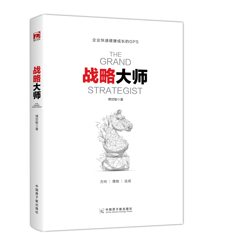 战略大师