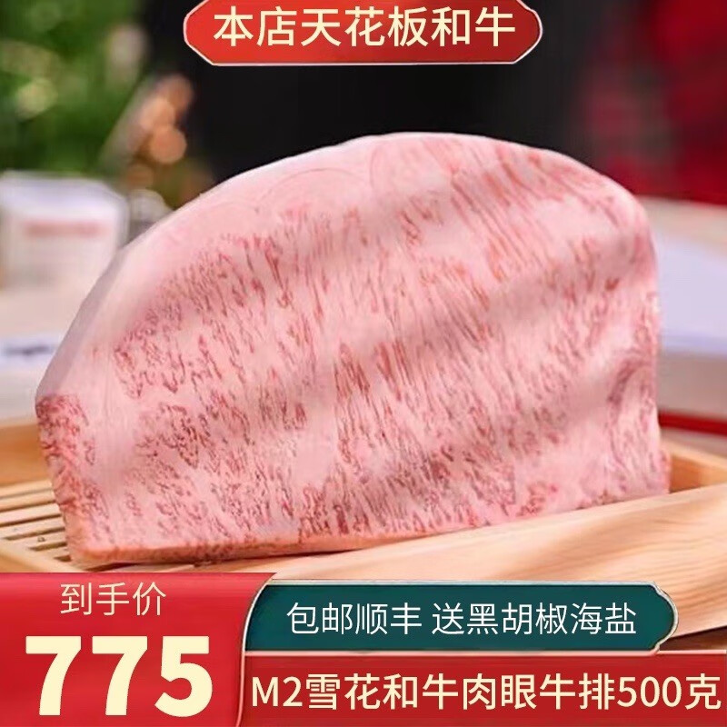 聚贵a5大和m12澳洲霜降和坂雪花牛肉眼肉牛排500克日式烧肉清真雪 2