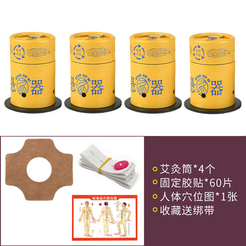 艾灸盒家用随身灸便携式艾灸仪器家用艾熏盒悬灸小筒灸罐艾灸工具 4个
