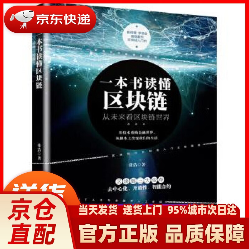【新华正版图书】一本书读懂区块链 张浩 著 中国商业出版社