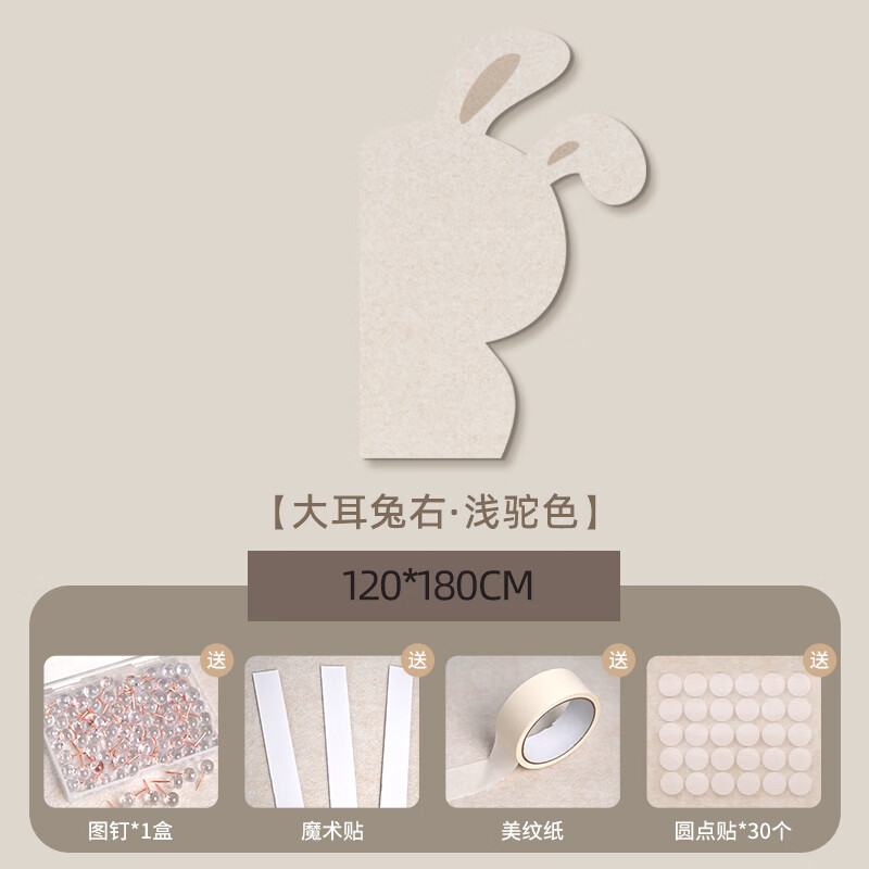 杏雙不傷墻兔子毛氈板照片墻墻面裝飾遮丑白板免打孔照片墻自粘客廳臥室兒童房裝飾護墻板 大耳兔右-淺駝色-120-180cm 免打孔安裝、移除不傷墻