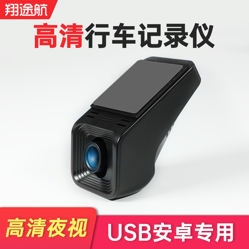 翔途航适用于usb安卓车机专用高清行车记录仪星光夜视1080p智能型adas