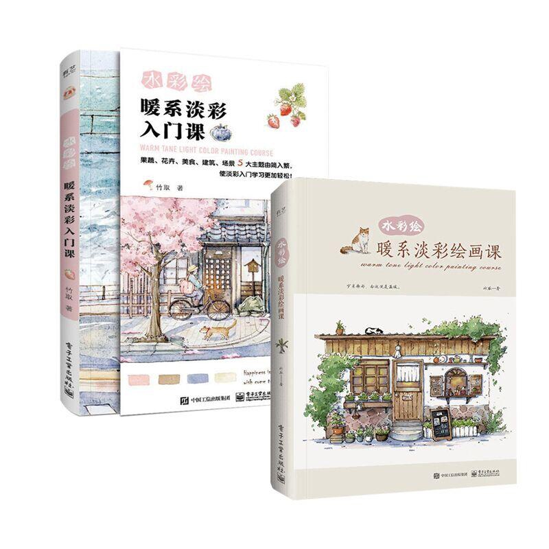 水彩绘（共2册） 竹取