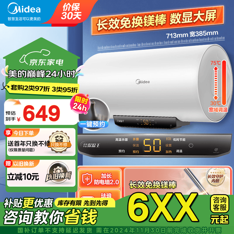 ���ģ�Midea��50��60������ˮ����ˮʽ2200W����ʡ���ˮ�����ó�Ч�⻻þ�����Ű�װ8���ʱ�J3ͬϵ�й��Ҳ���M3 50L 2200W 72Сʱ����-99.99%ɱ��