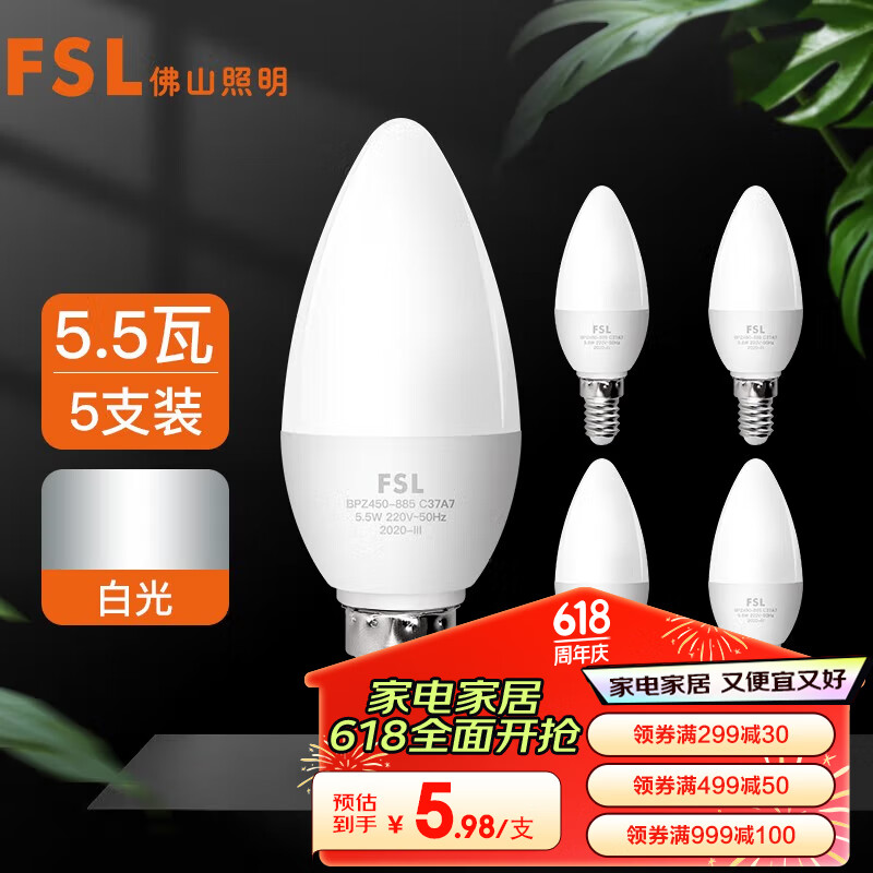 FSL佛山照明LED尖泡水晶灯泡节能灯泡5.5W小口E14白光6500K晶亮5只装