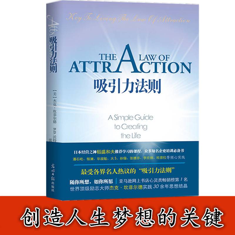 吸引力法则正版蓝版秘密thesecret实践手册激励人生励志经典成功学