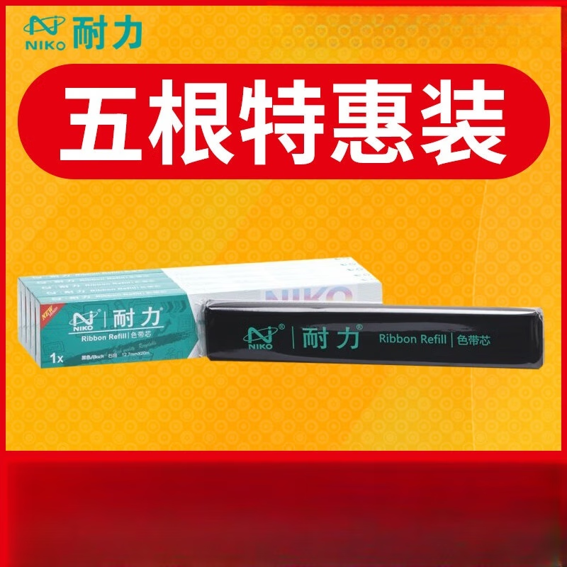 美衣羊通用于EPSONLQ1600K3针式打印机色带条色带芯 LQ1900KIIH  1600KIII  1600KIIIH LQ1600 5只装色带芯（长20米）（买5送1）