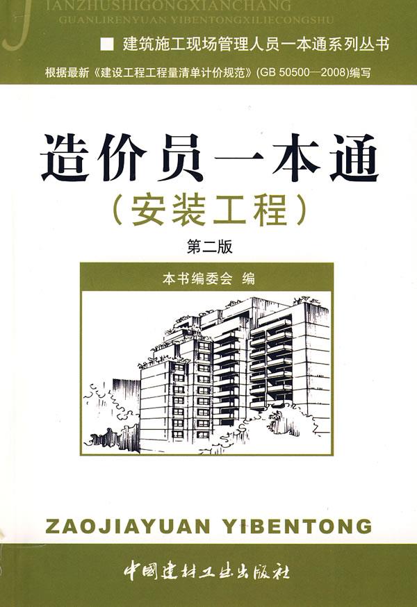 造价员一本通