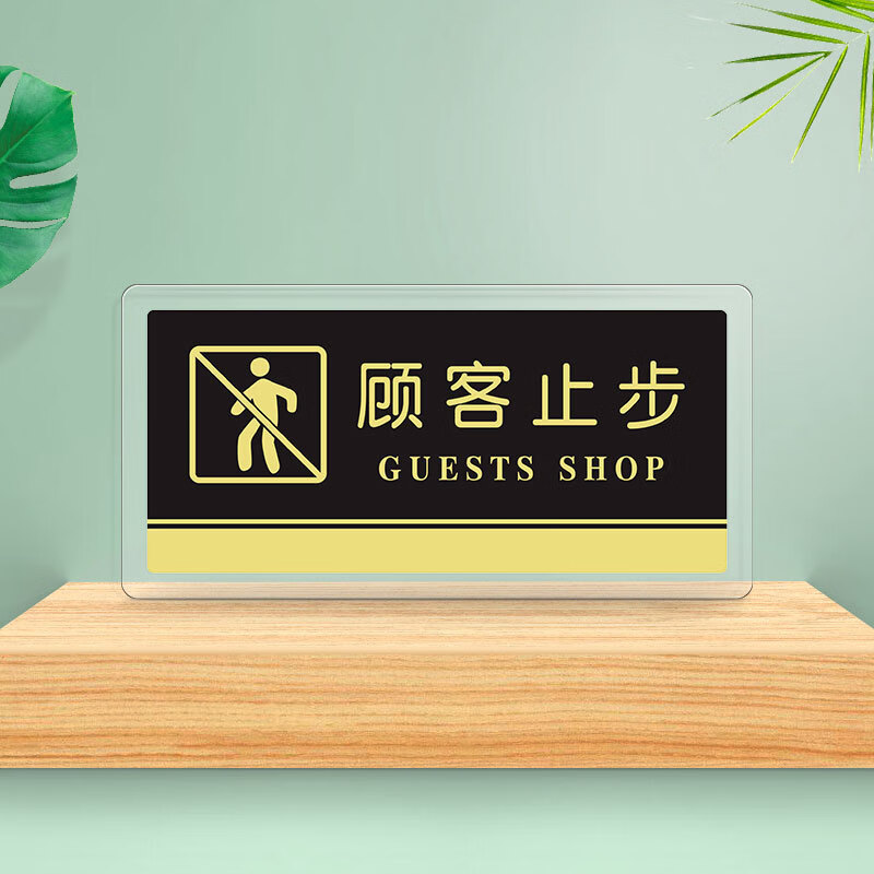 罗德力 亚克力标识牌 洗手间提示牌安全警示指示牌标识门牌 顾客止步
