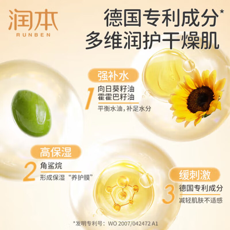 润本(RUNBEN)皲裂膏皴裂膏保湿滋润防冻防裂护手足霜滋润肌肤夏季嫩足皴裂凝露 【清爽型】足跟皴裂凝露60ml