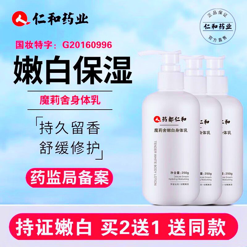 仁和匠心身体乳靠谱吗(仁和匠心美白身体乳是真的吗) 仁和匠心身体乳靠谱吗(仁和匠心美白身体乳是真的吗)