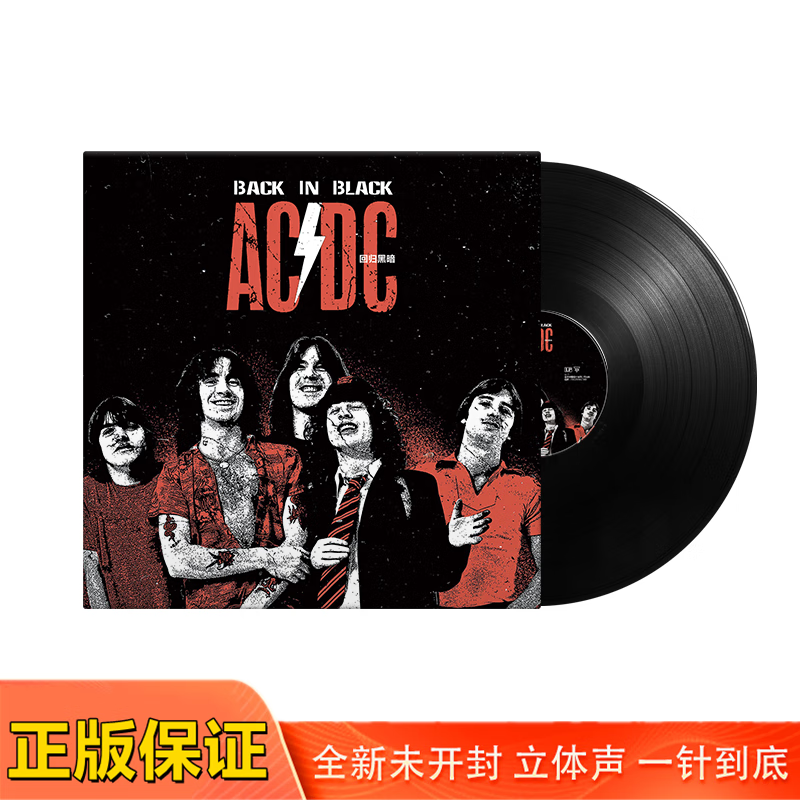 正版AC/DC欧美摇滚乐队回归黑暗LP黑胶唱片12寸唱盘留声机大碟片高性价比高么？