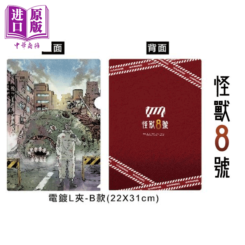 资料夹 怪兽8号 电镀L型夹 (B款) 长鸿动漫周边