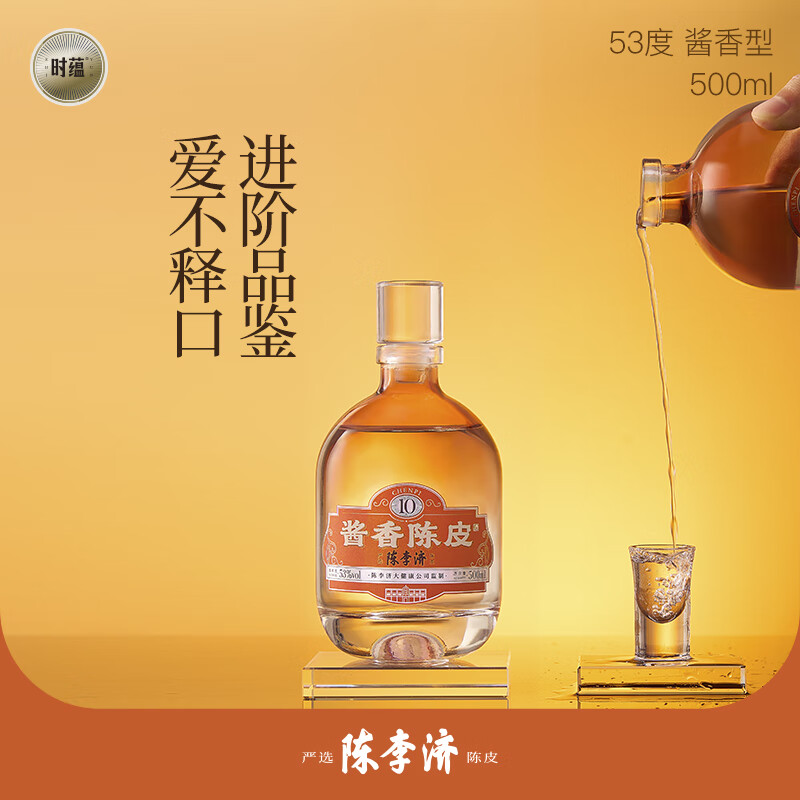 时蕴【囤年货】酱香陈皮酒严选陈李济10年陈皮53度500ml6瓶整箱 53度 500mL 6盒 10年陈皮 礼盒装