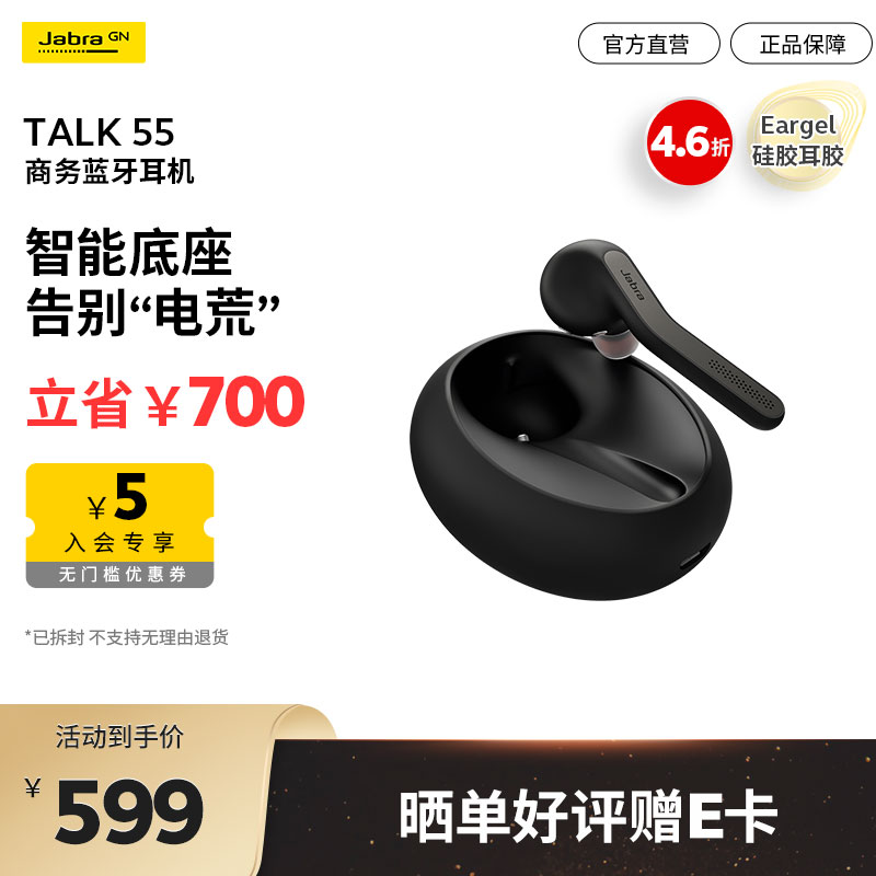 捷波朗（Jabra） 捷波朗JabraTalk55无线蓝牙耳机单耳耳麦双重降噪清晰通话智能底座便携 黑色