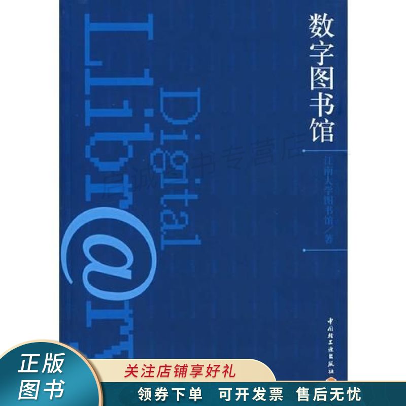 数字图书馆