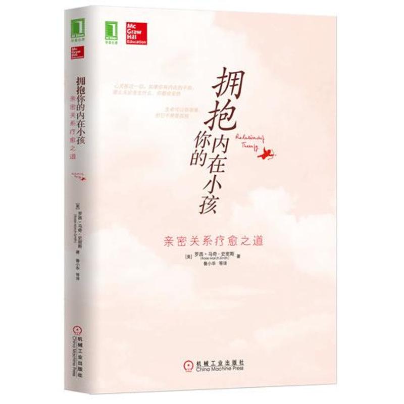 亲密关系疗愈之道