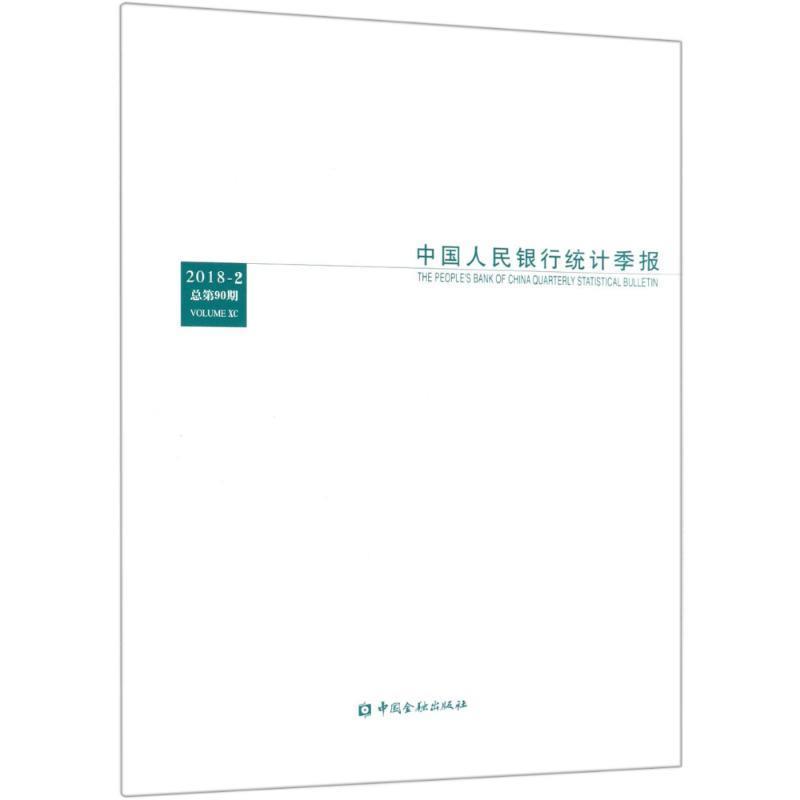 统计季报