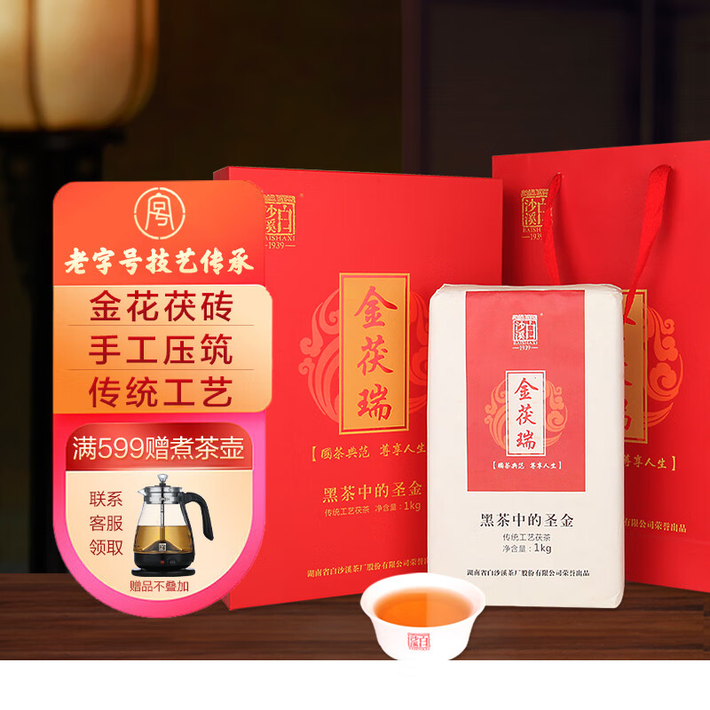 白沙溪 茶叶 安化黑茶 金花茯茶砖茶金茯瑞1kg礼盒装送礼袋怎么看?