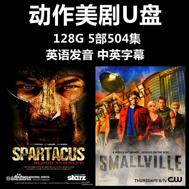 u盘动作美剧视频mp4 绿箭侠 监狱风云 斯巴达克斯 尼基塔 超人前传